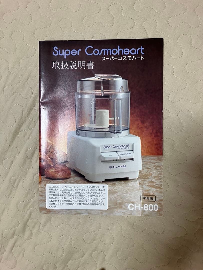 Super Cosmoheart フードプロセッサー 本体と付属品