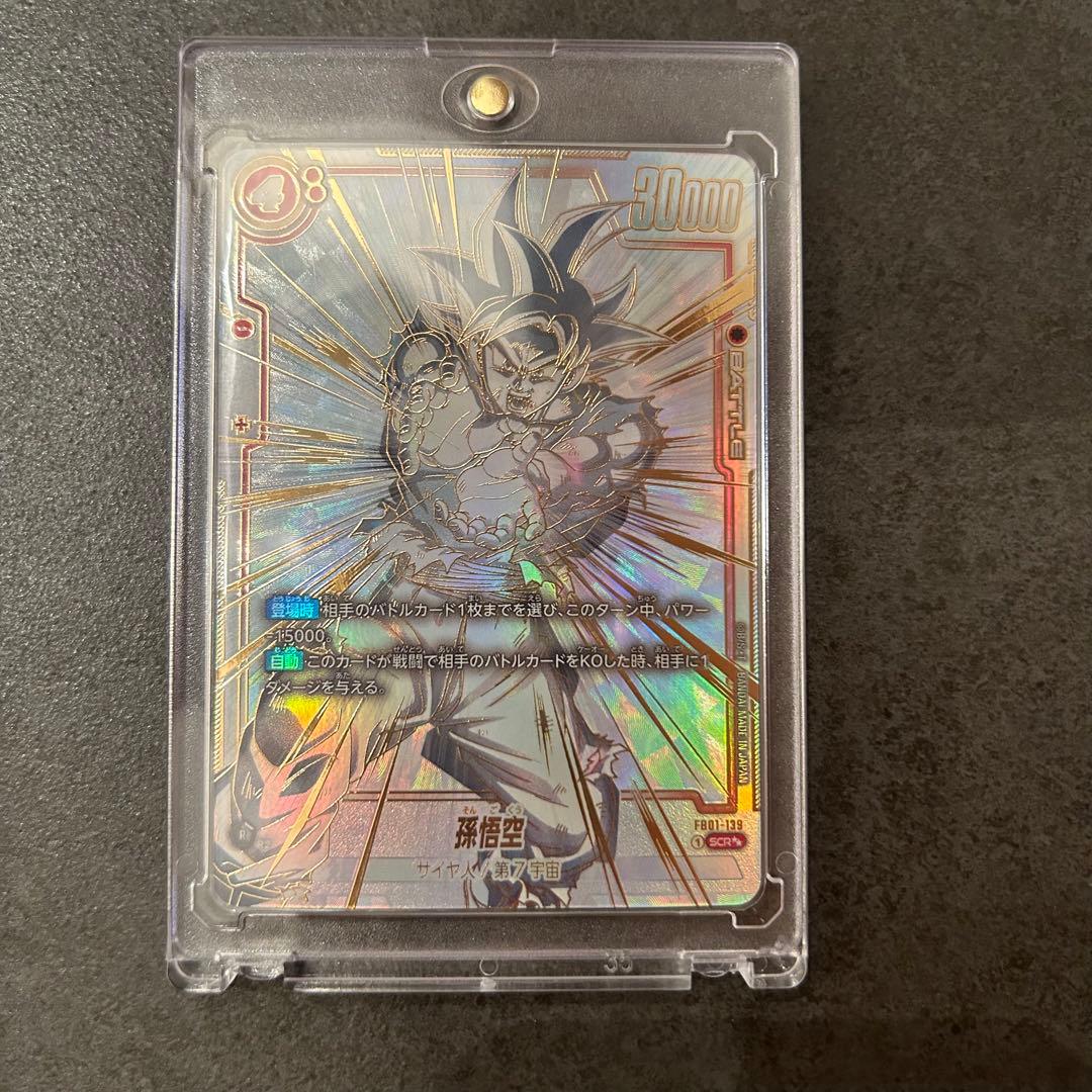 ドラゴンボール 孫悟空 SCR フュージョンワールド スーパーパラレル 激レア
