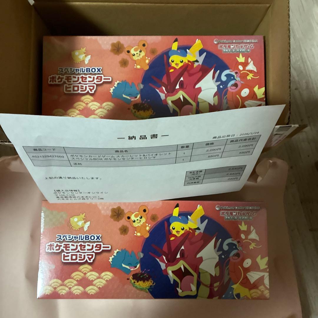 ポケモンセンター広島スペシャルbox