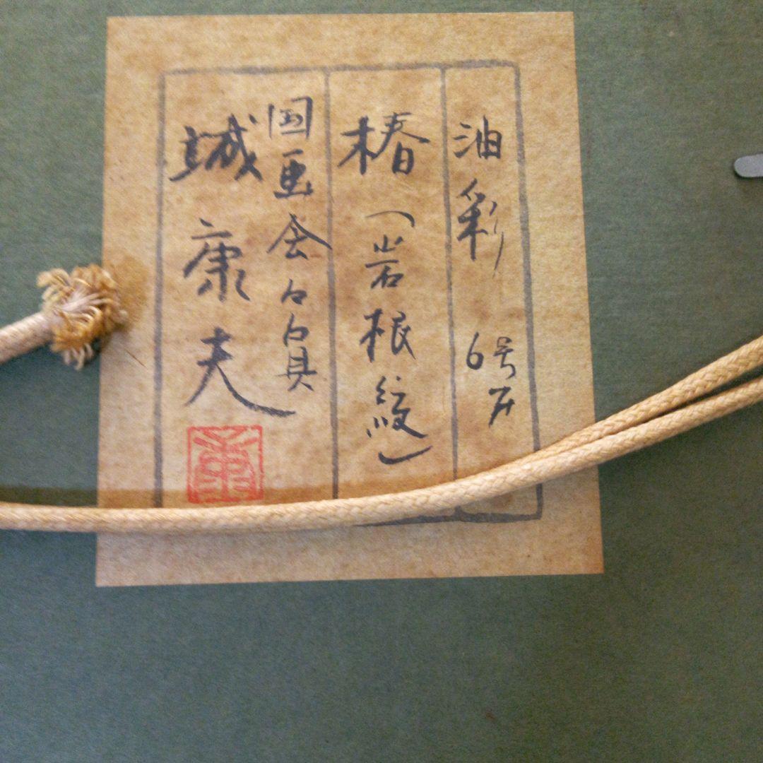 椿、岩根紋、値下げしました❗