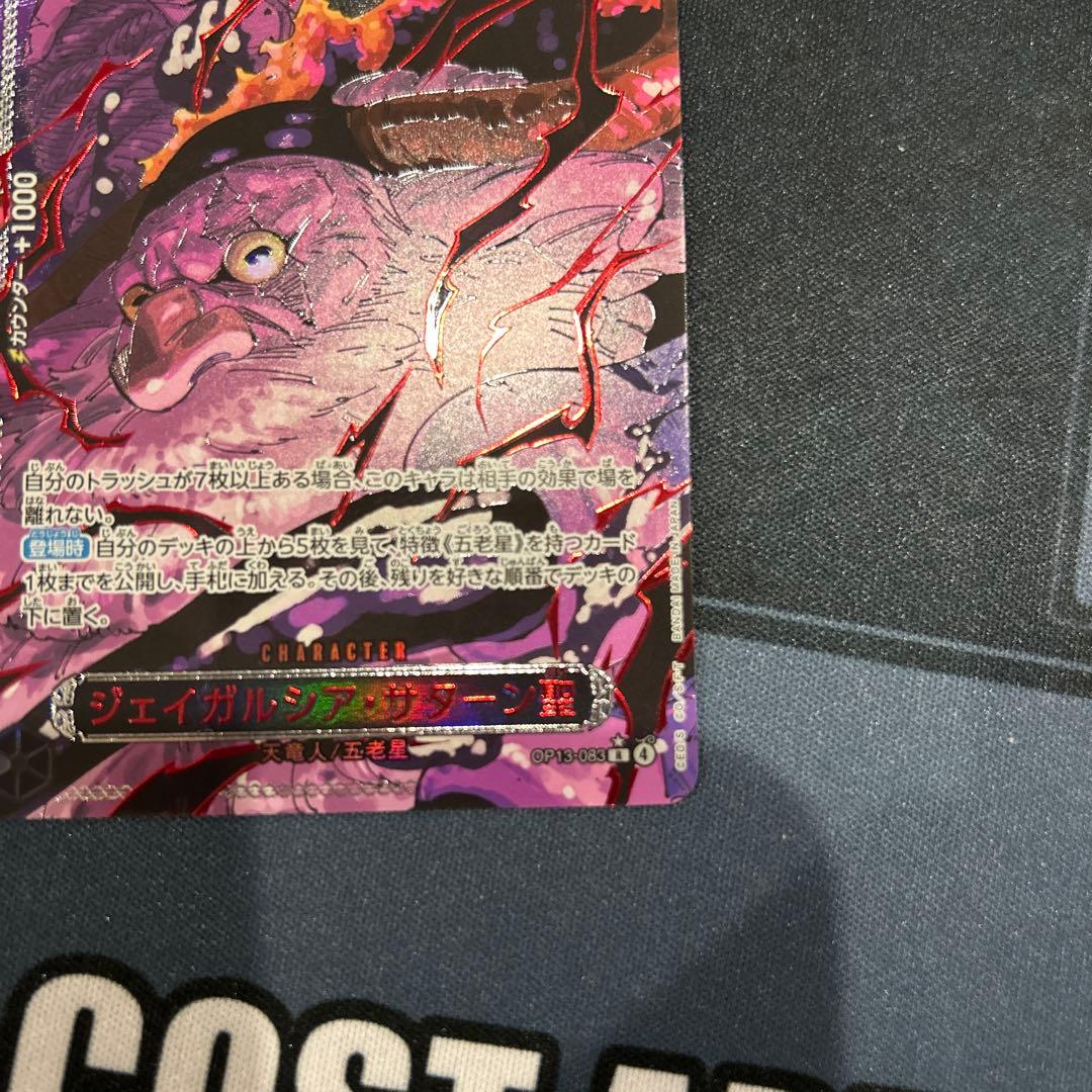 ワンピース カードゲーム サターン聖　レッドパラレル