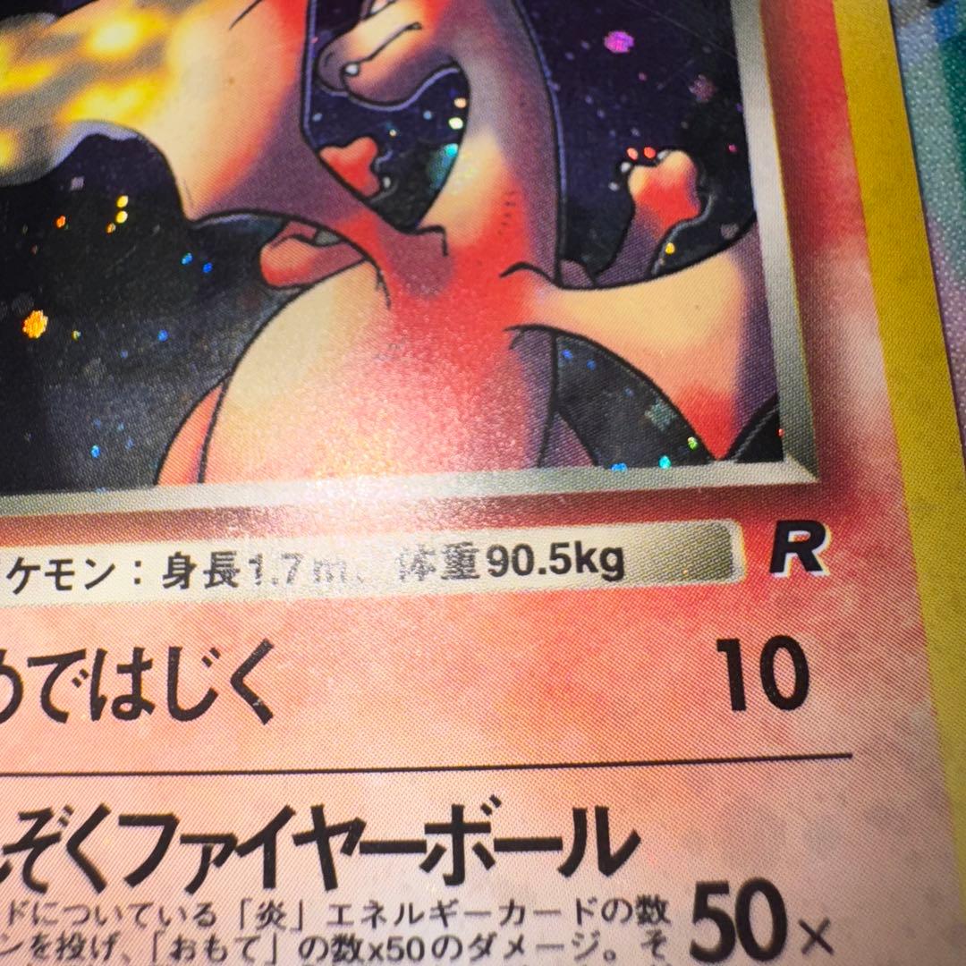 ポケモンカード　わるいリザードン　lv.38 引退品　dp bw 旧裏　xy ①