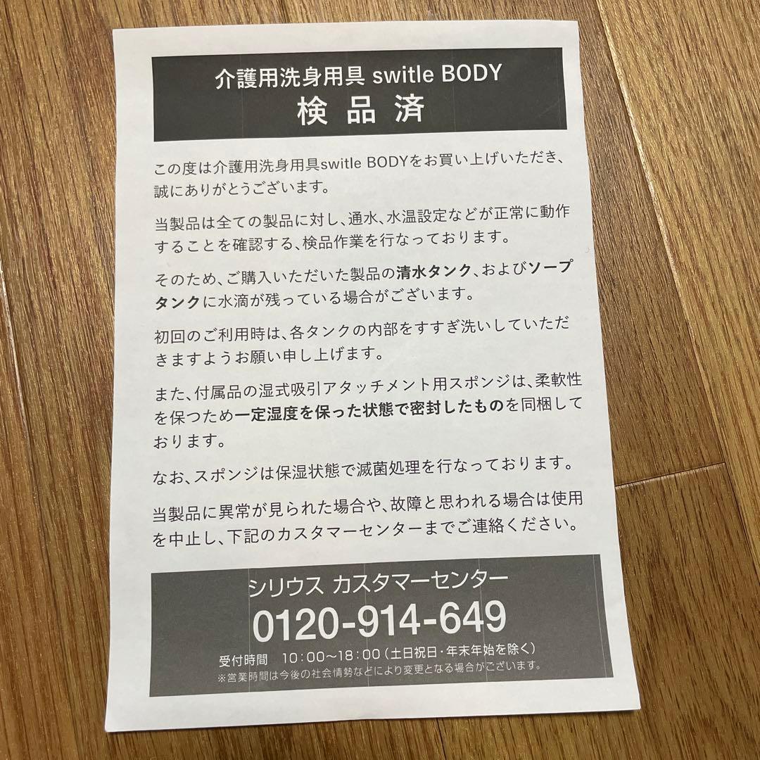 おむつ用品 switle BODY SWB-1000JP(W)