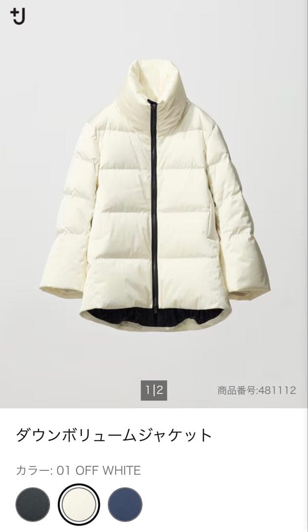 ダウンボリュームジャケット オフホワイト