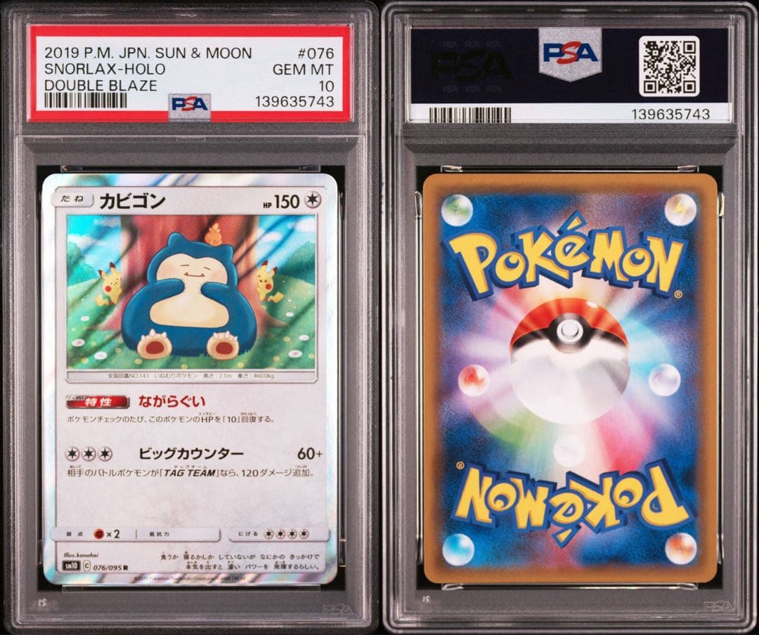 【PSA10】ポケモンカード　カビゴン　ながらぐい　カナヘイ　ちいかわ　R ②