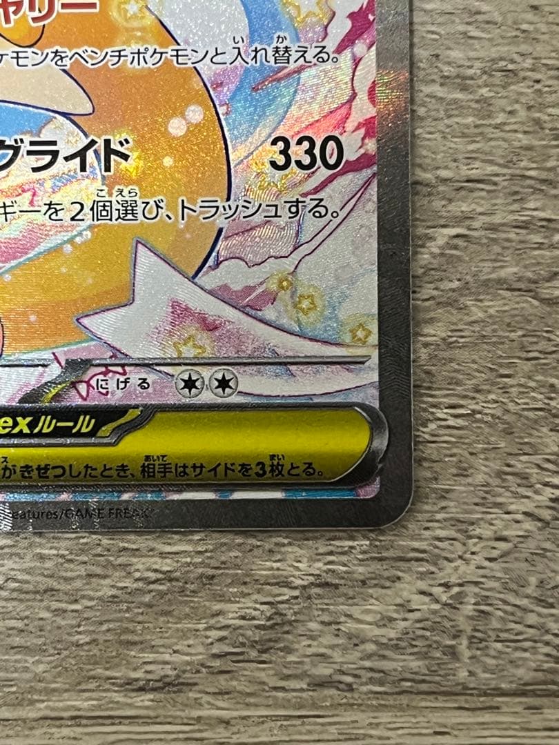 ポケモンカード　メガカイリューex sar