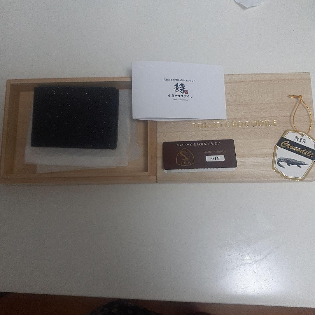 東京クロコダイル財布