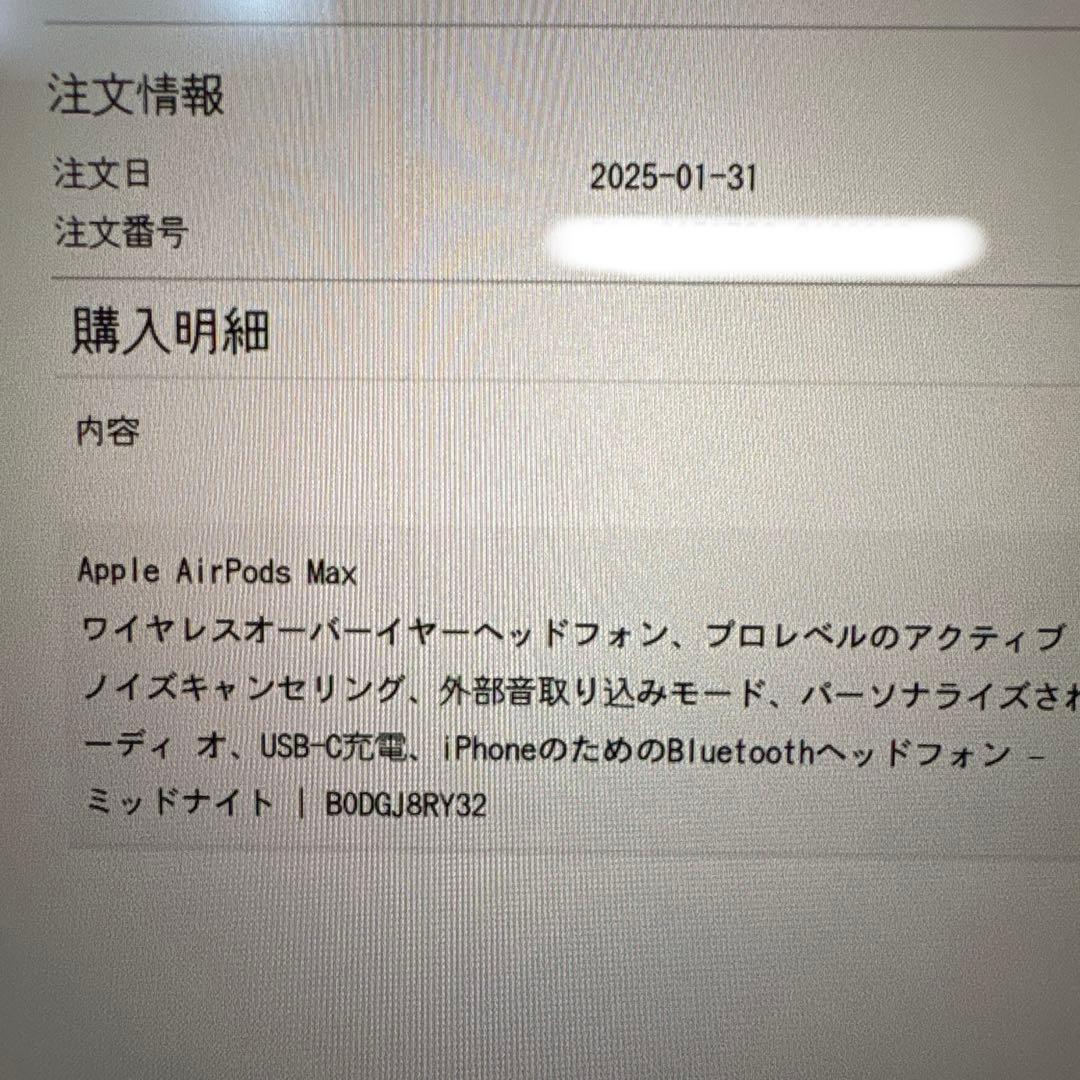 【2025年購入美品】AirPods Max USB-C充電 ミッドナイト