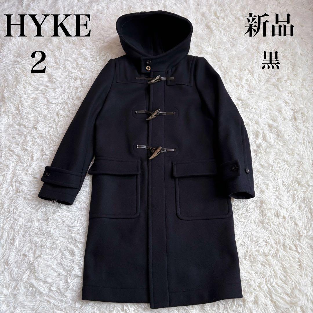 新品未着用 HYKE ハイク ダッフルコート ブラック　2
