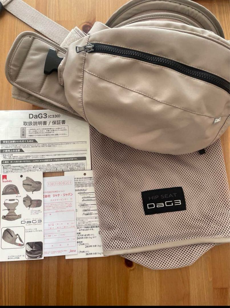 オーロラ小僧さま専用 ⭐︎DaG3 ヒップシート ベージュ