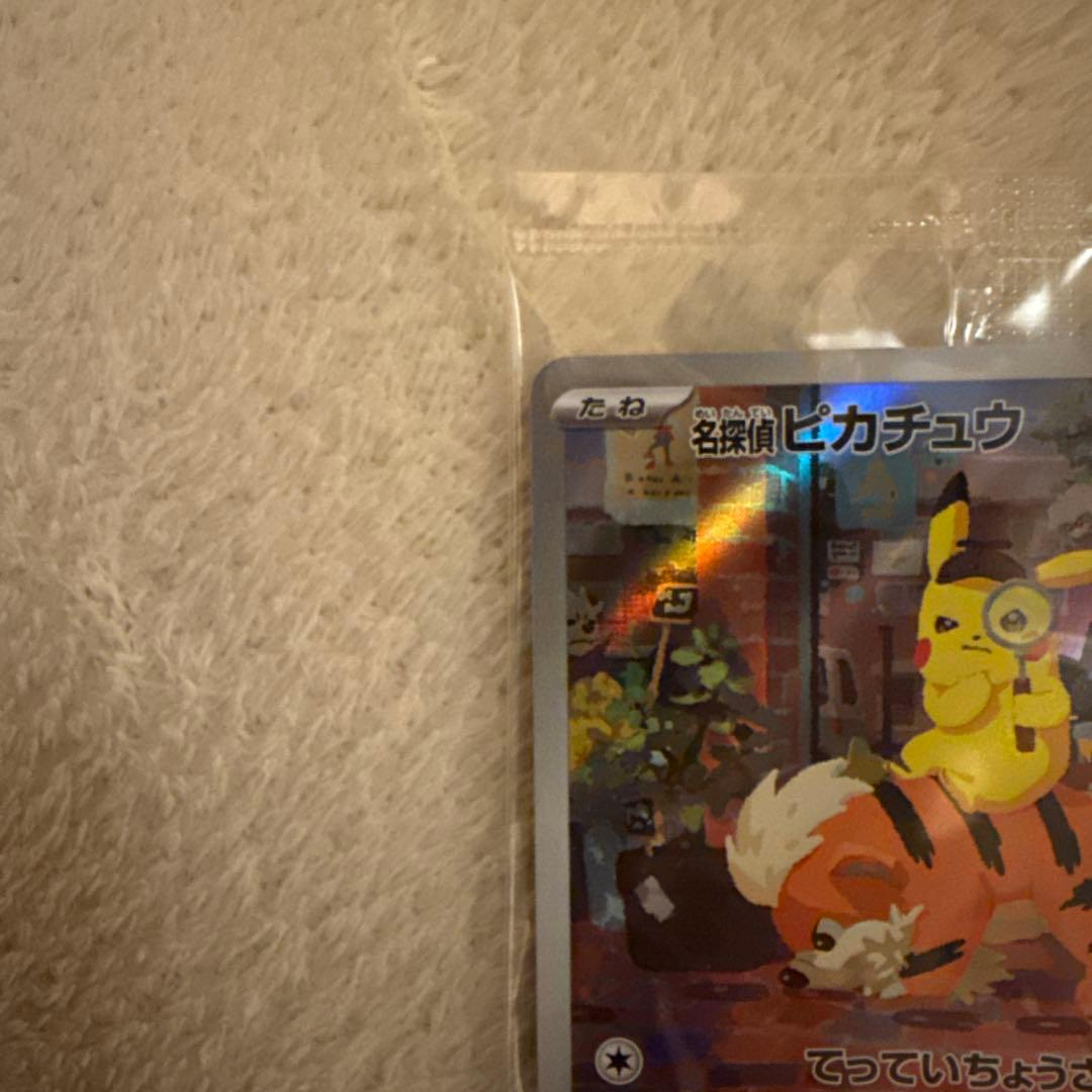 名探偵ピカチュウ PROMO SV-Pプロモカード 098/SV-P 2枚セット