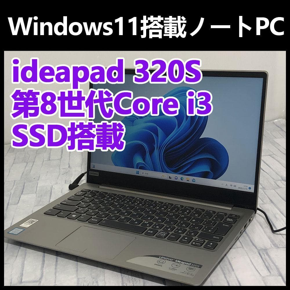 ノートパソコン本体 第8世代Core i3/SSD128GB/Windows11