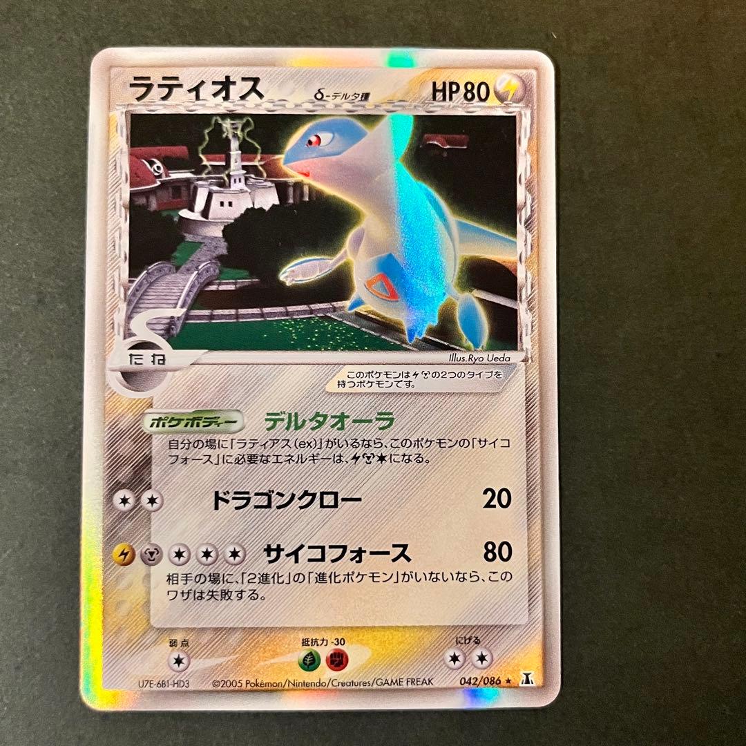 ラティオス δ デルタ種 美品 ★ 拡張パック ホロンの研究塔 042/086