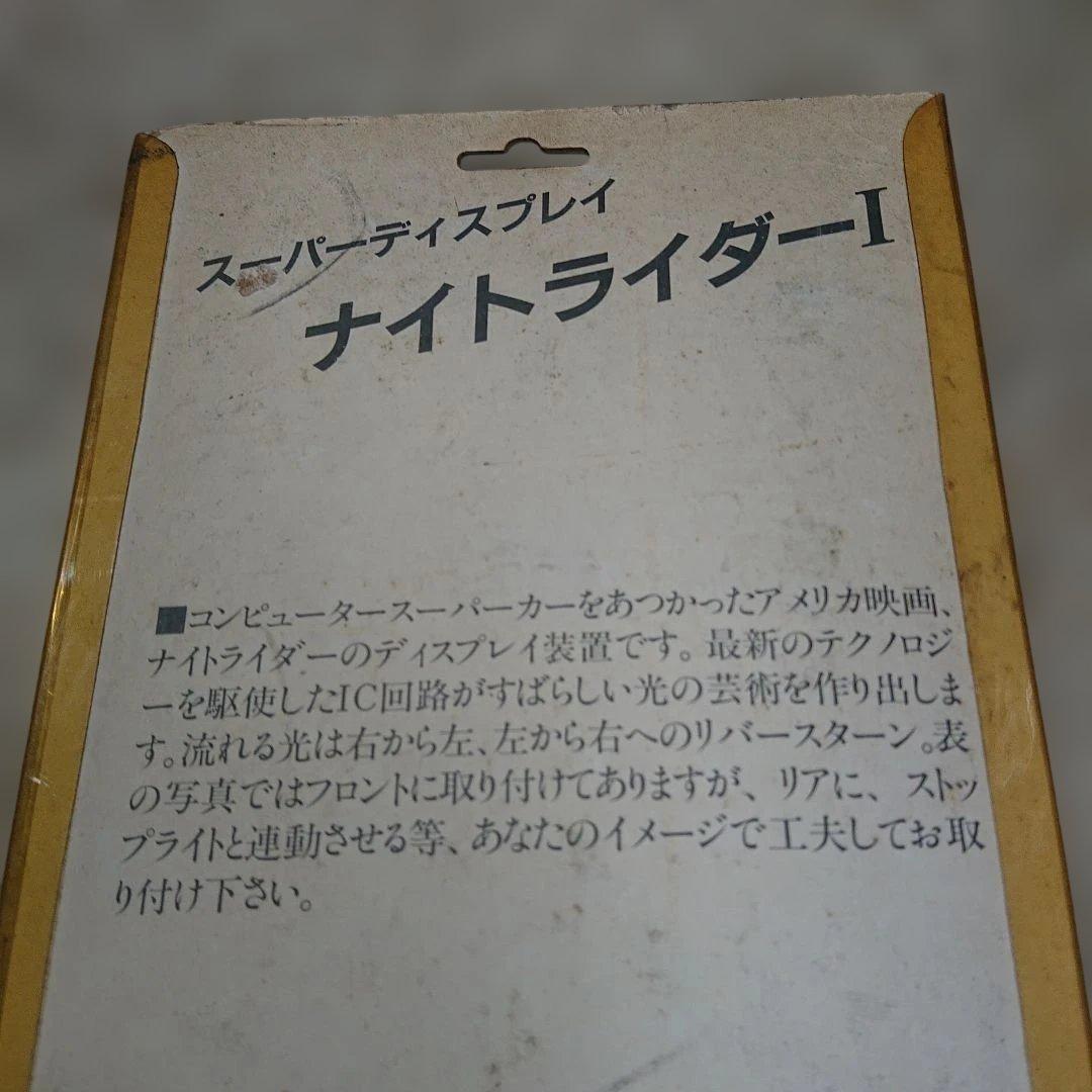 当時物 ナイトライダー KNIGHT RIDER