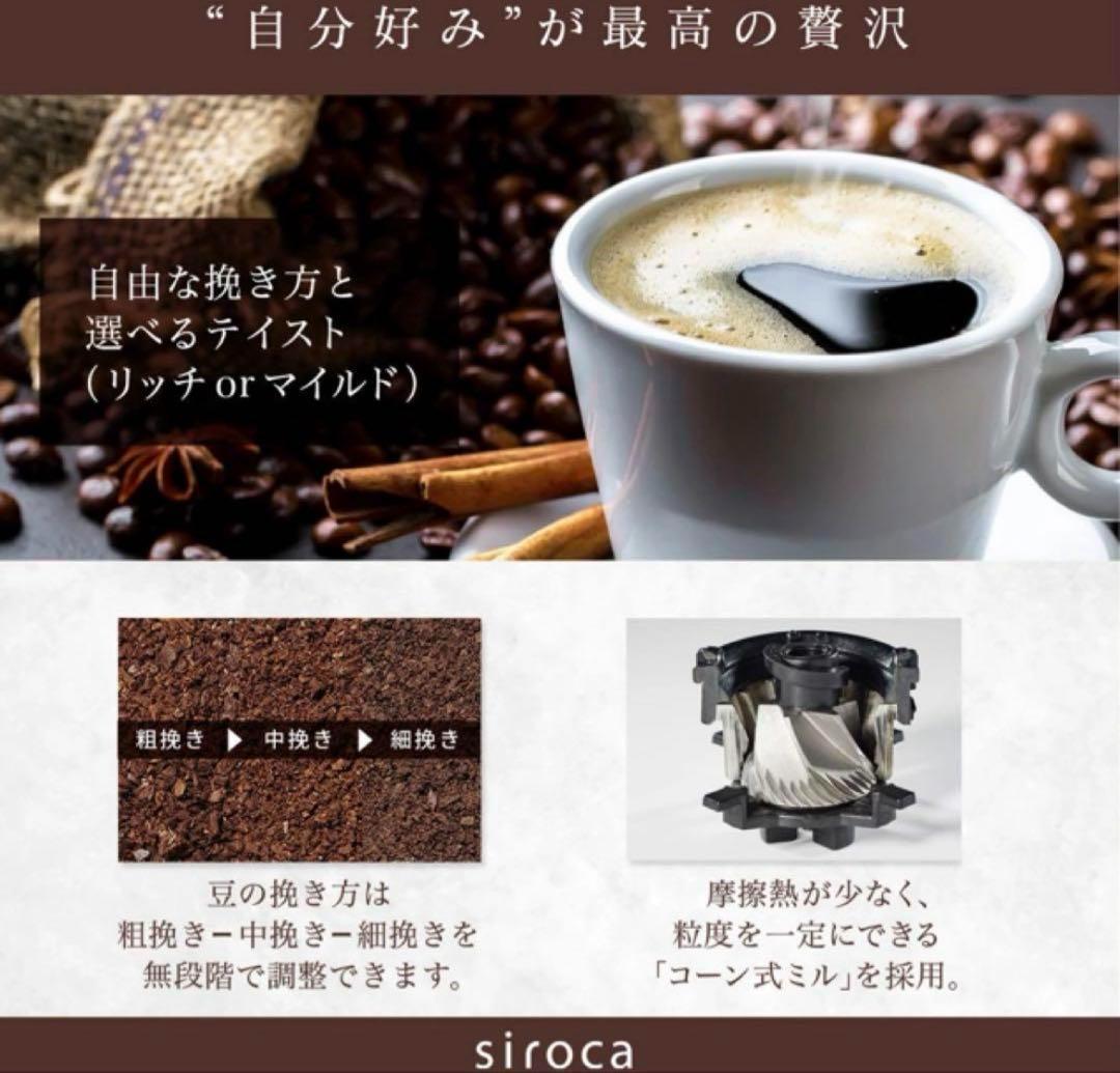 新品 シロカ コーン式全自動コーヒーメーカー SC-C125