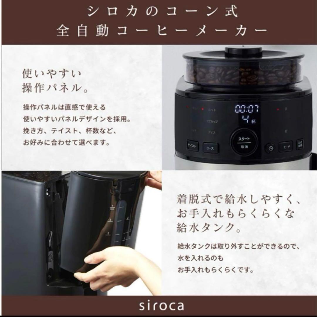 新品 シロカ コーン式全自動コーヒーメーカー SC-C125