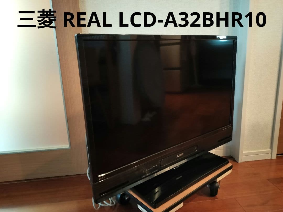 三菱 REAL 液晶TV LCD-A32BHR10 HDDブルーレイ内蔵