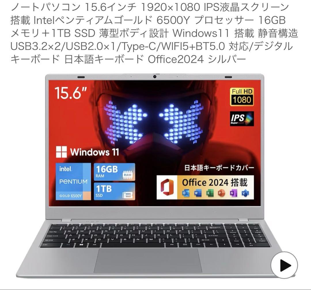 UOWAMOU ノートパソコン 15.6インチOffice2024 / 16GB