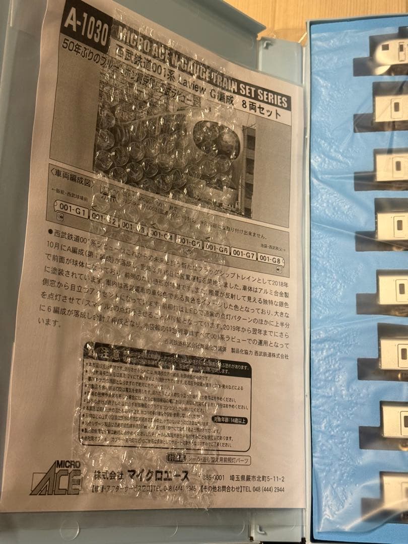 MICROACE ラビュー（A-1030）　Nゲージ