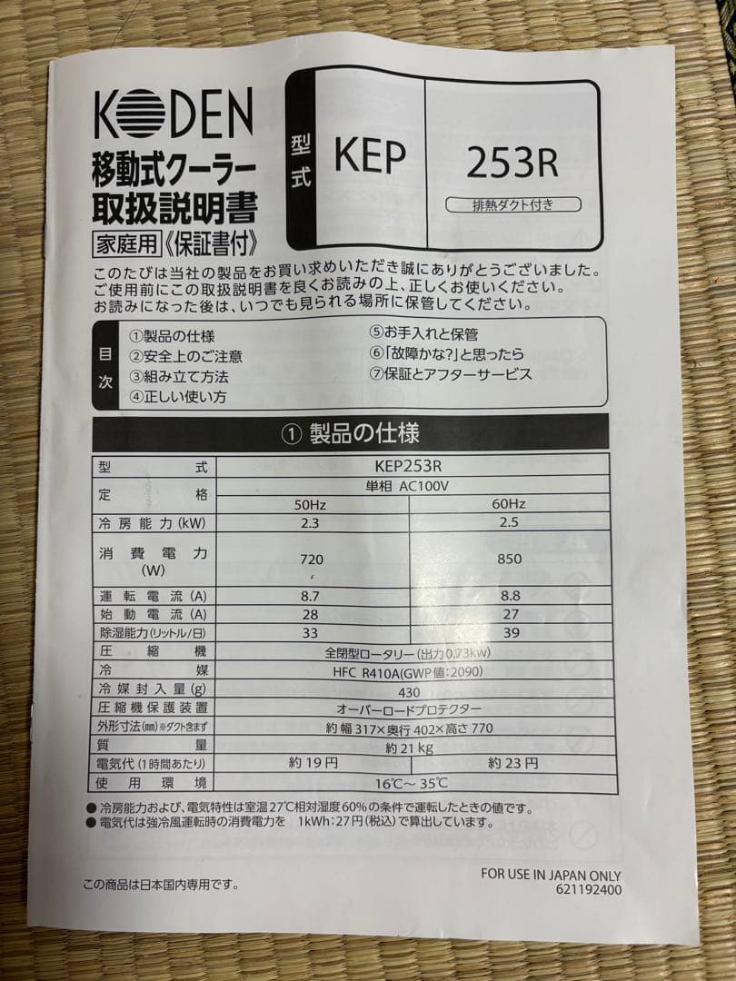 と*ー様 移動式クーラー　2022年製　広電