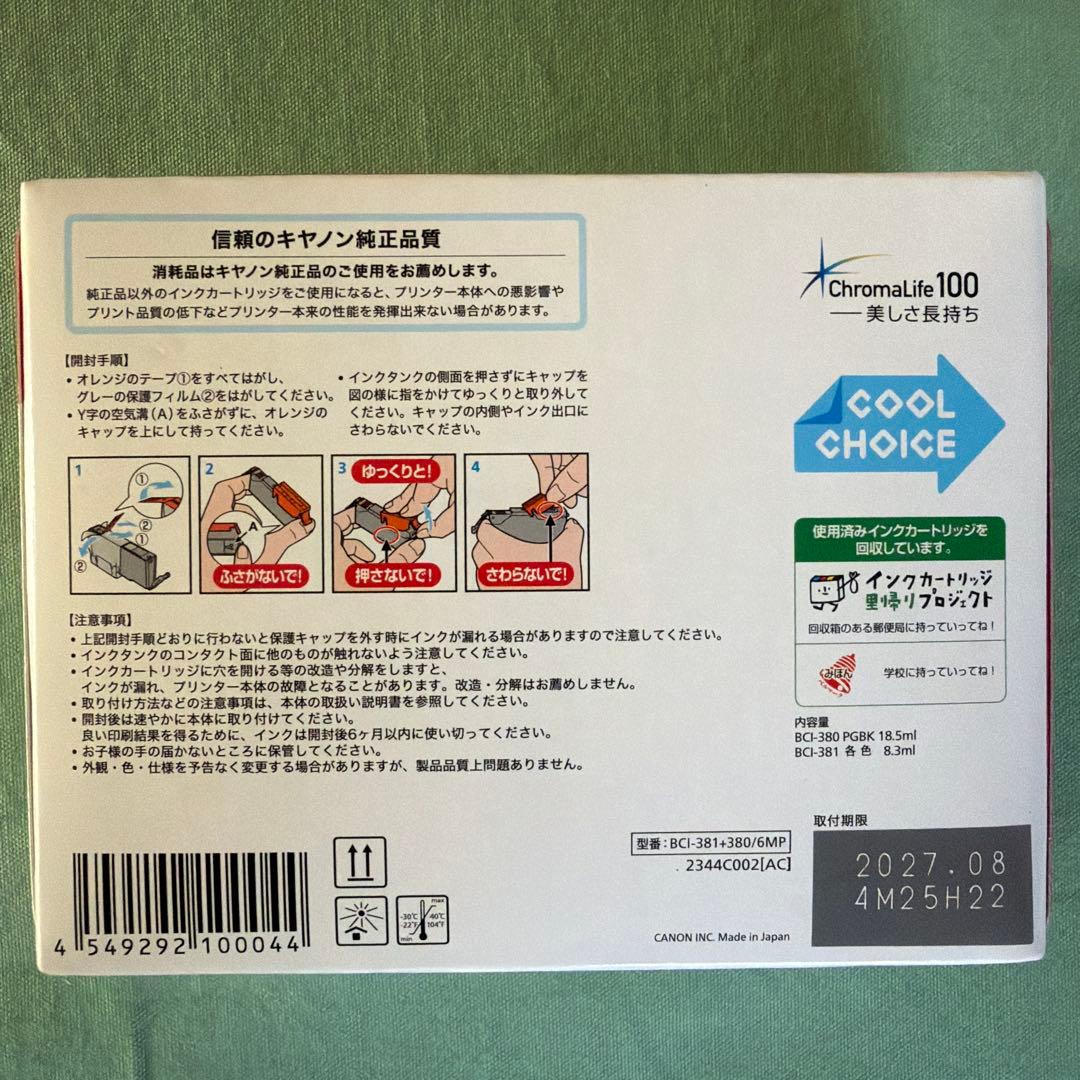 Canon純正品　インクカートリッジ6色マルチパック