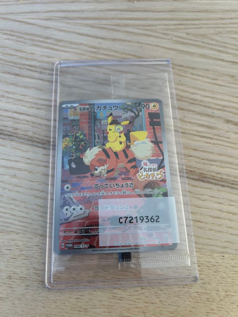 ポケモンカード　名探偵ピカチュウ　プロモ　未開封
