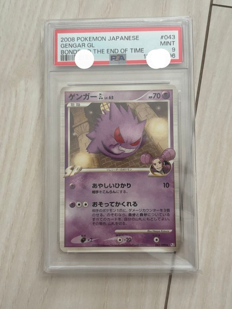 【PSA9】ゲンガーGL LV.65 1ED アンリミ　時の果ての絆