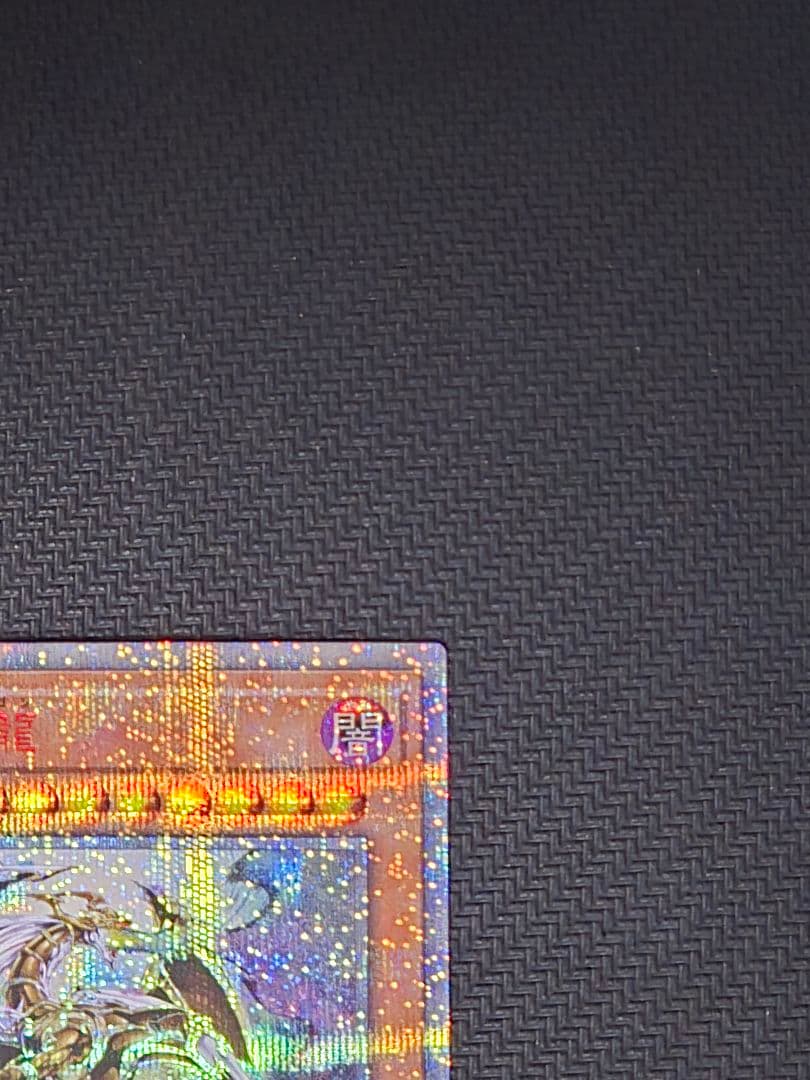 万物創世龍　テンサウザンドドラゴン　特価　遊戯王OCG　２枚目