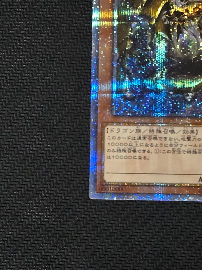 万物創世龍　テンサウザンドドラゴン　特価　遊戯王OCG　２枚目