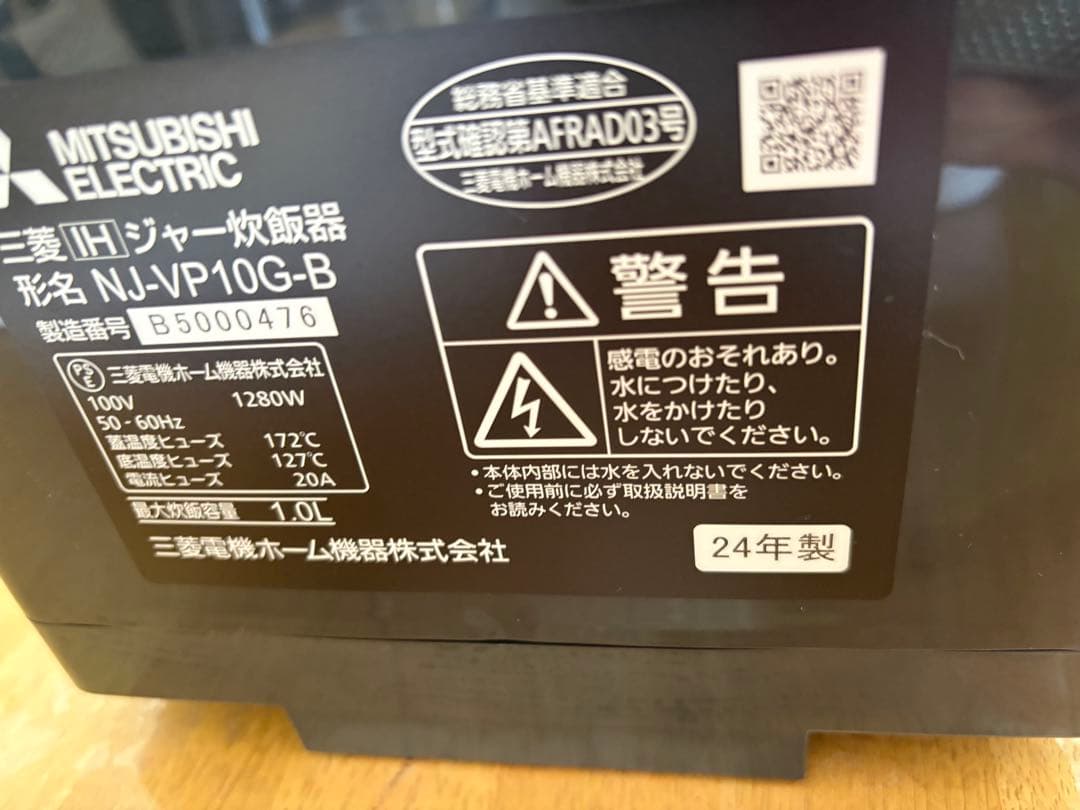 三菱　NJ-VP10G-B 5.5合 2024年製　取扱説明書付き