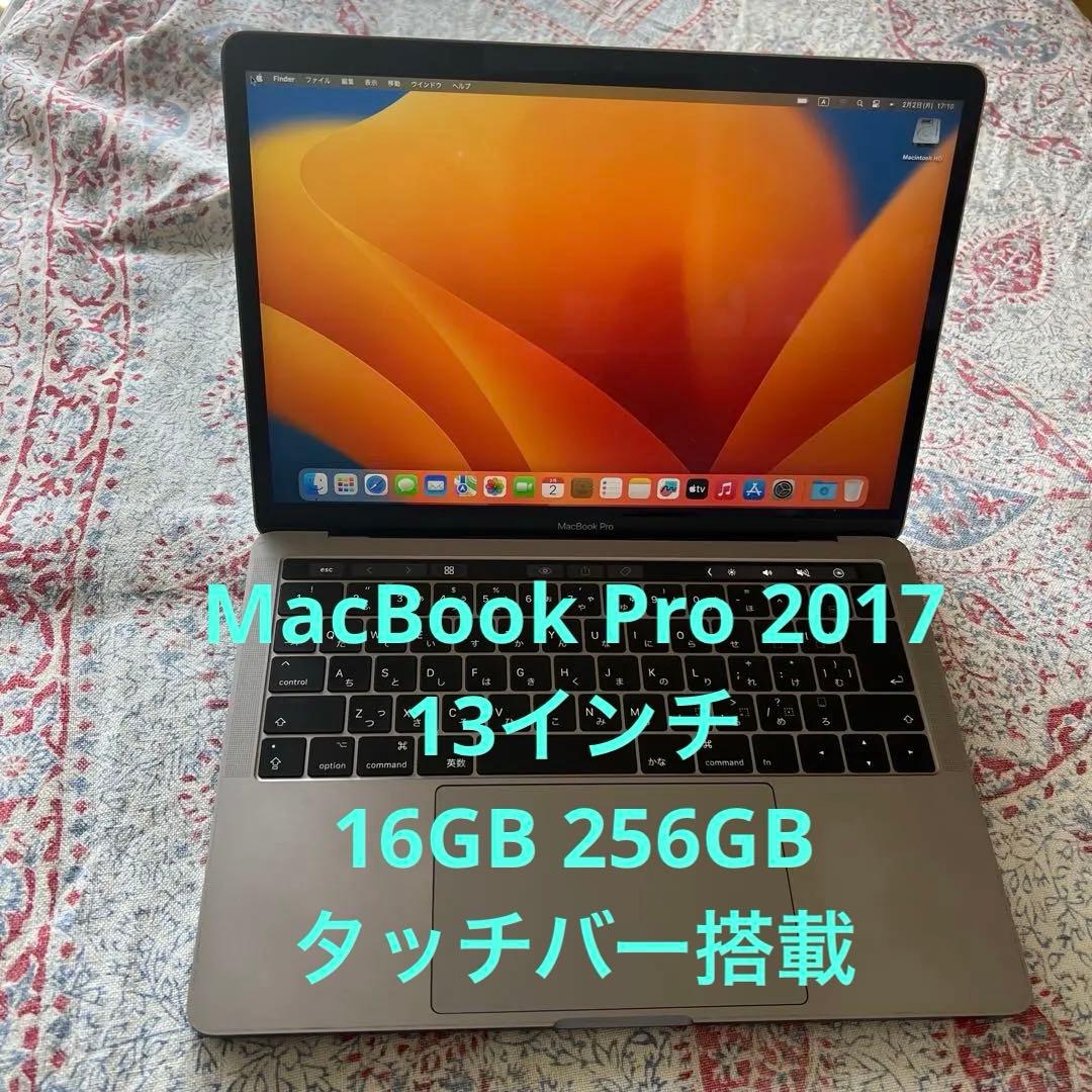 MacBook Pro 2017 16GB 256GB タッチバー搭載