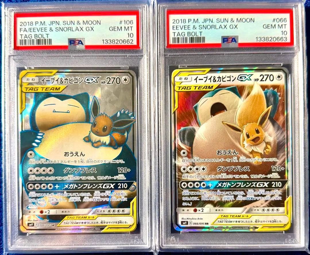 PSA10 イーブイ&カビゴンGX SR RR 2連番 タッグボルト
