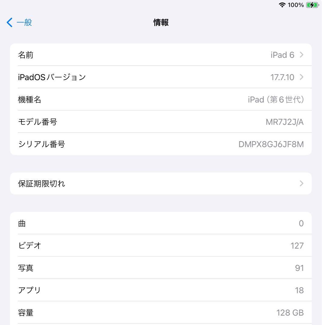 Apple iPad 128GB 第6世代　Wi-Fiモデル