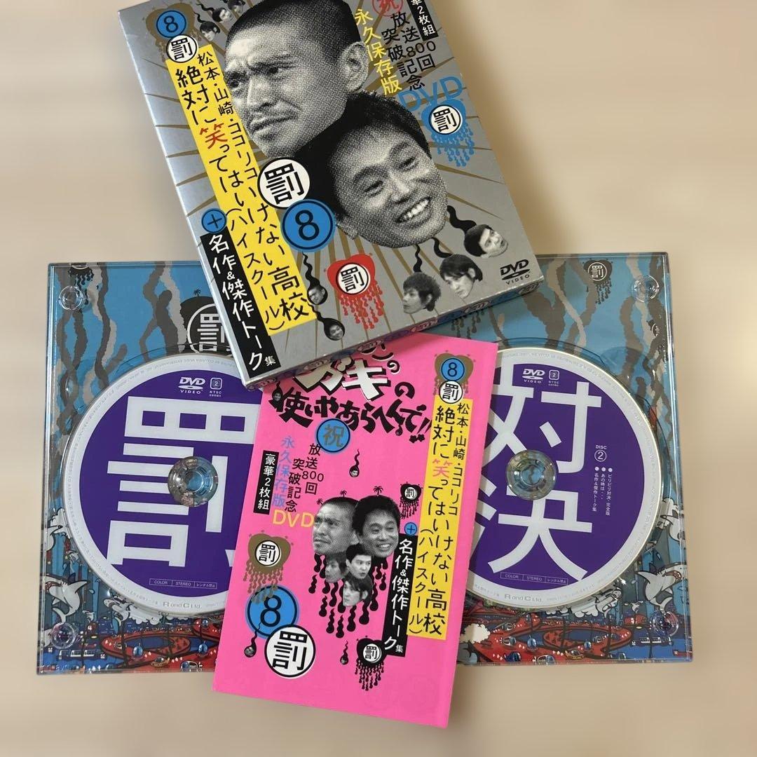 ガキの使いやあらへんで‼︎ DVD まとめ