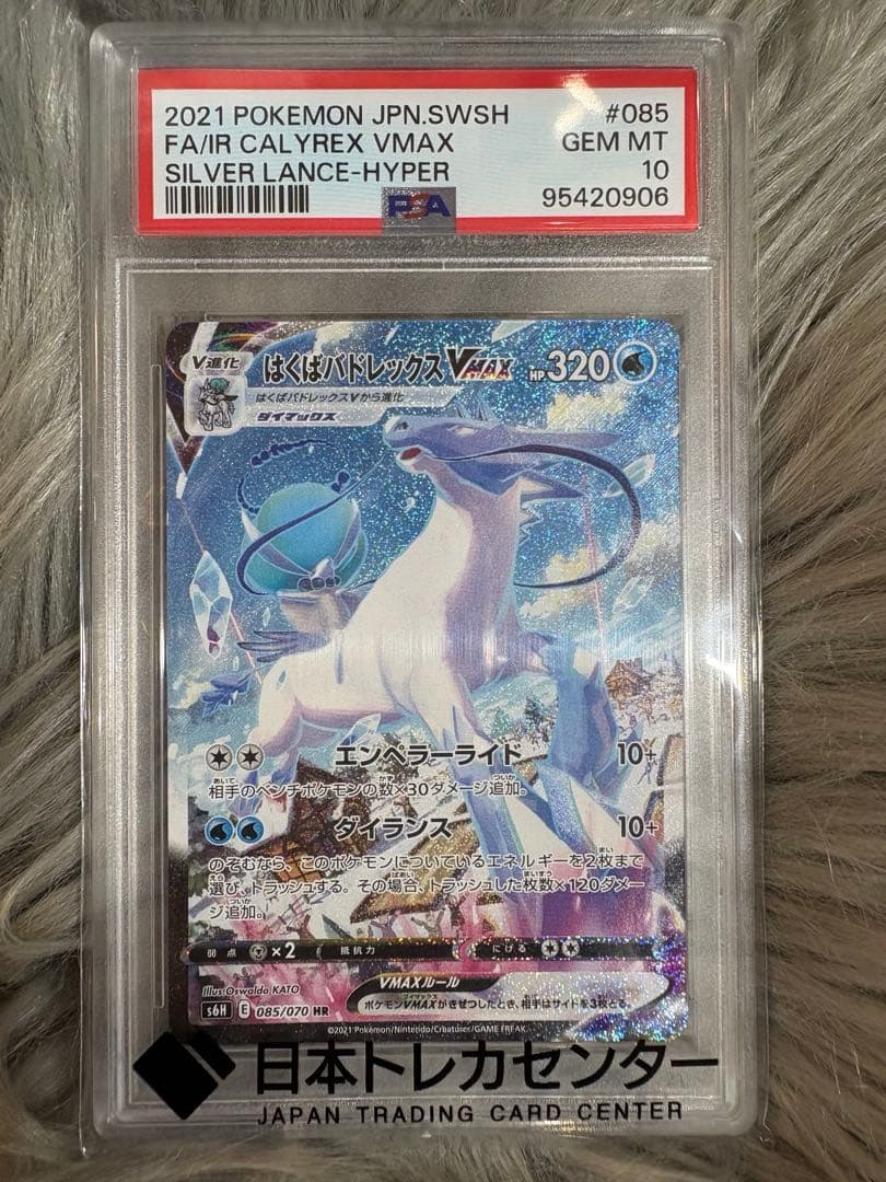 2021 Pokémon はくばバドレックスVMAX SA PSA10