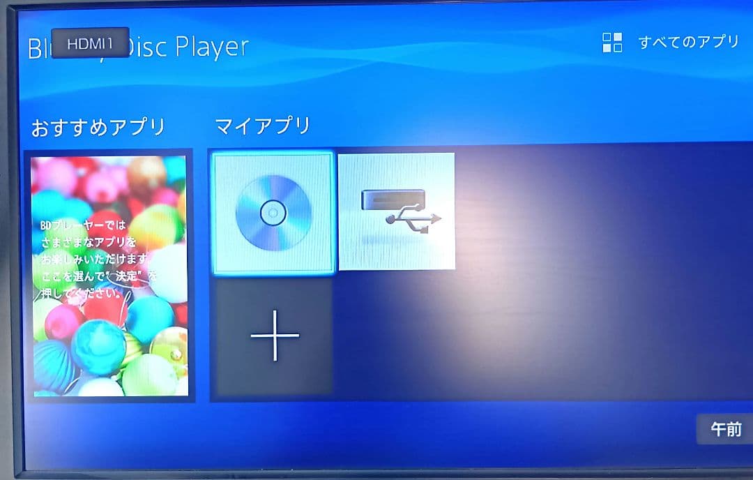 SONY BDP-S1500　ブルーレイレコーダー DVDプレイヤー