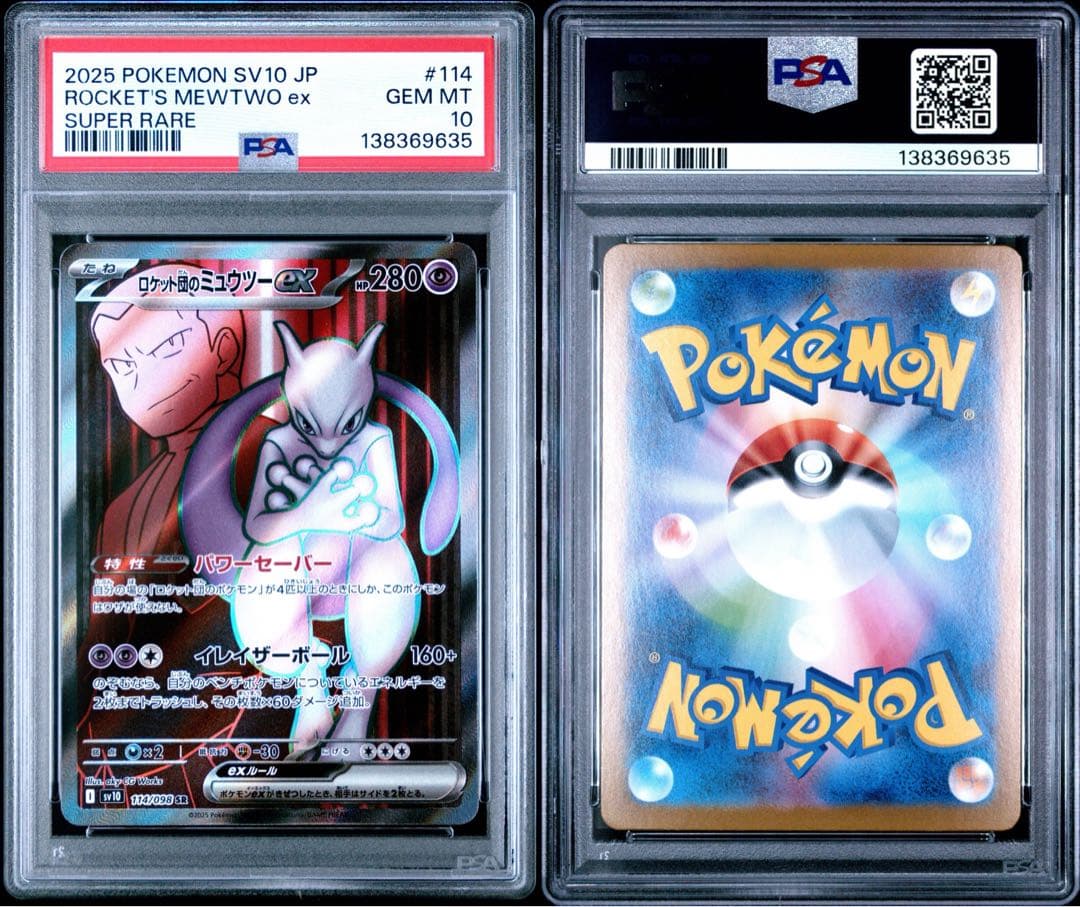 【PSA10】ポケモンカード　ロケット団のミュウツーex SR