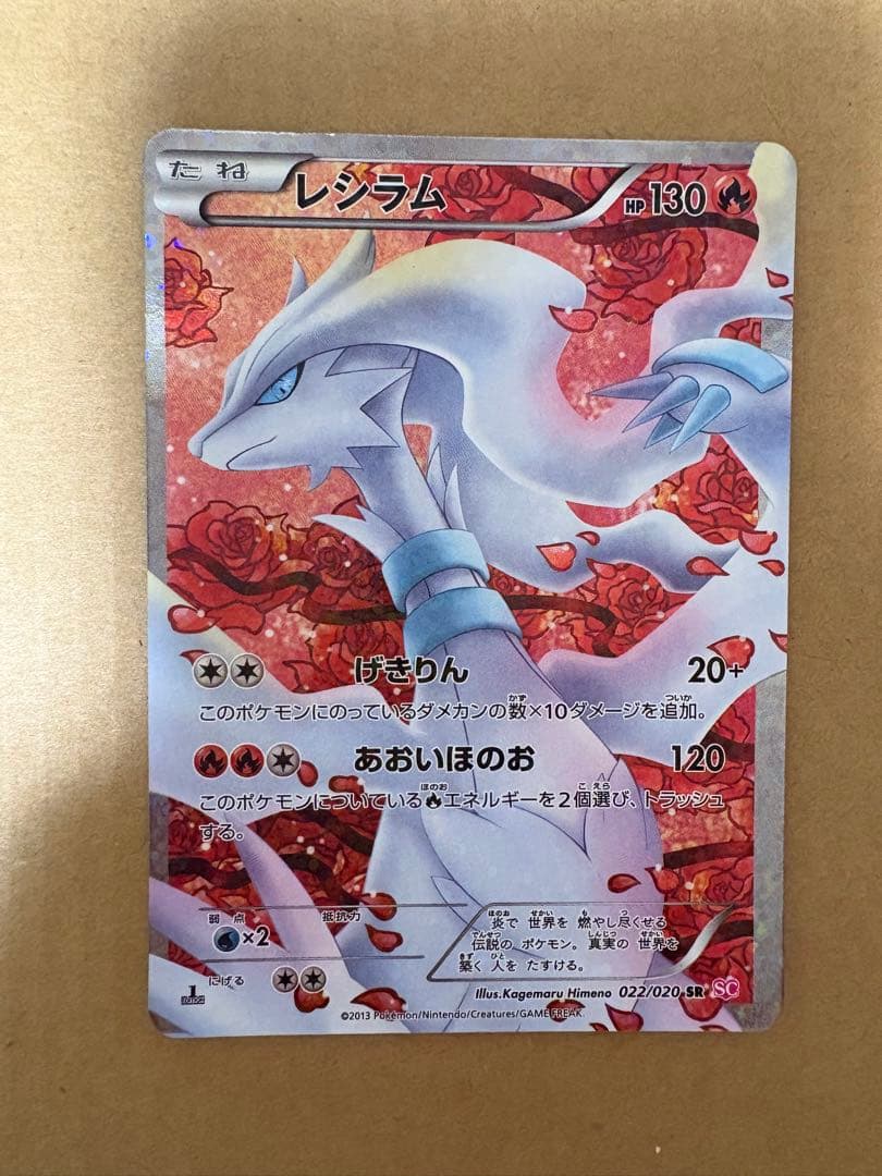 シャイニーコレクション　レシラムSC ポケモンカード