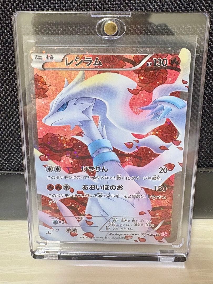 シャイニーコレクション　レシラムSC ポケモンカード