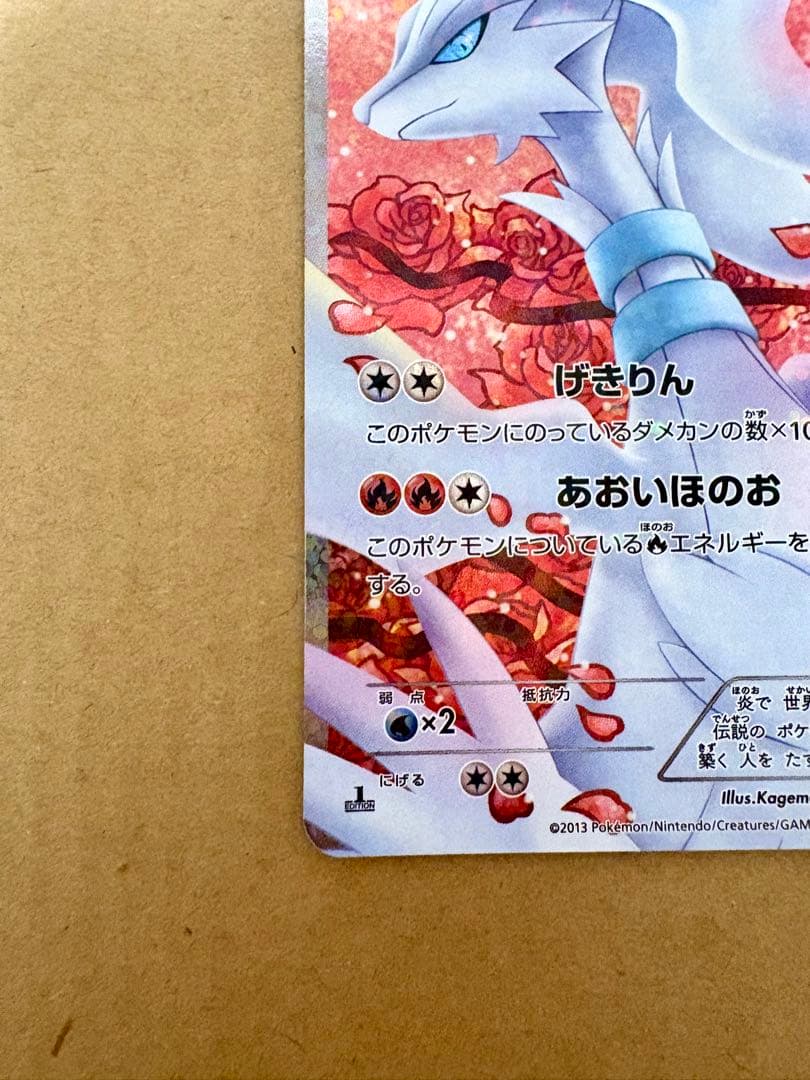 シャイニーコレクション　レシラムSC ポケモンカード