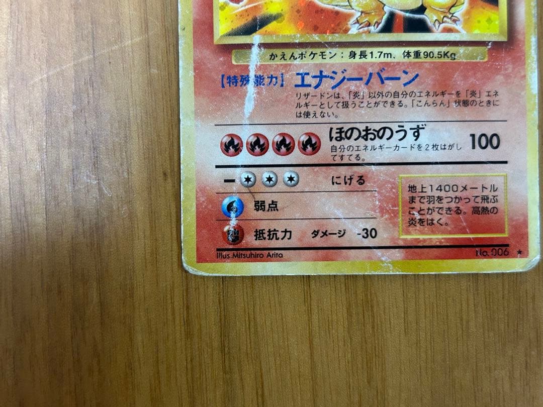 リザードン 旧裏 第1弾拡張パック