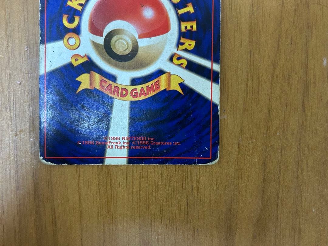 リザードン 旧裏 第1弾拡張パック