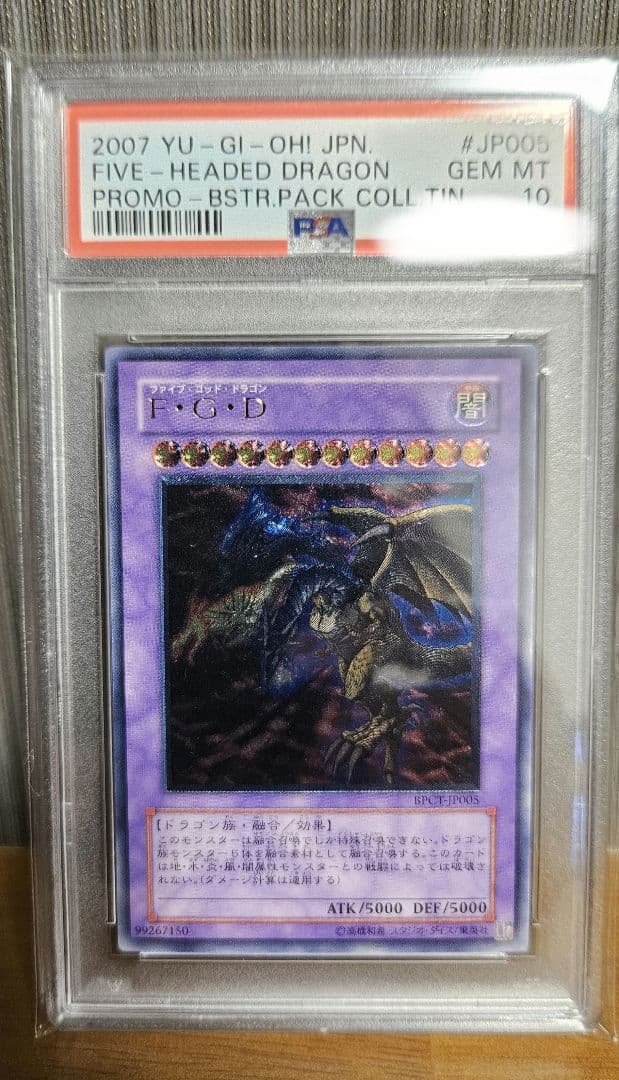 FGD ファイブゴッドドラゴン　レリーフ　psa10 極美品　希少　遊戯王