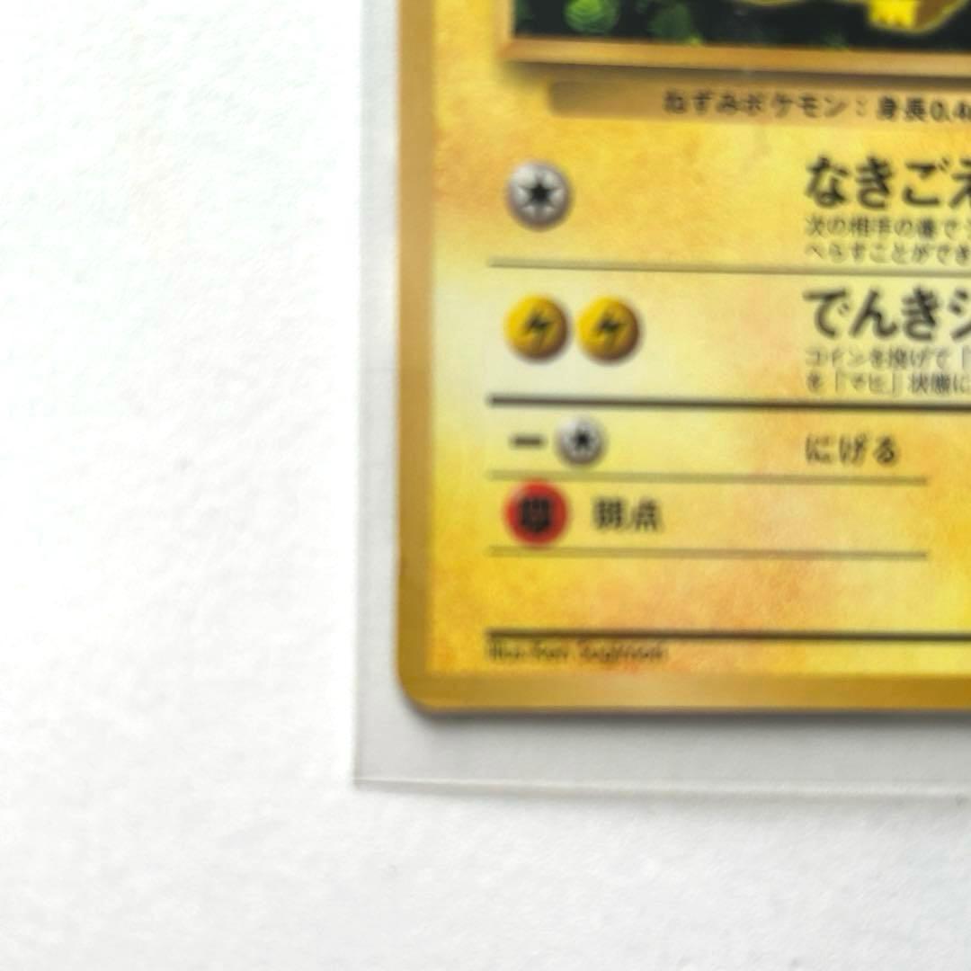 ピカチュウ 初版 旧裏　マークなし　稀少　レア