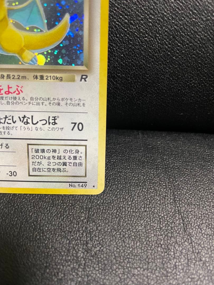 【美品】ポケモンカード 旧裏 わるいカイリュー ★ 第4弾拡張パック ロケット団