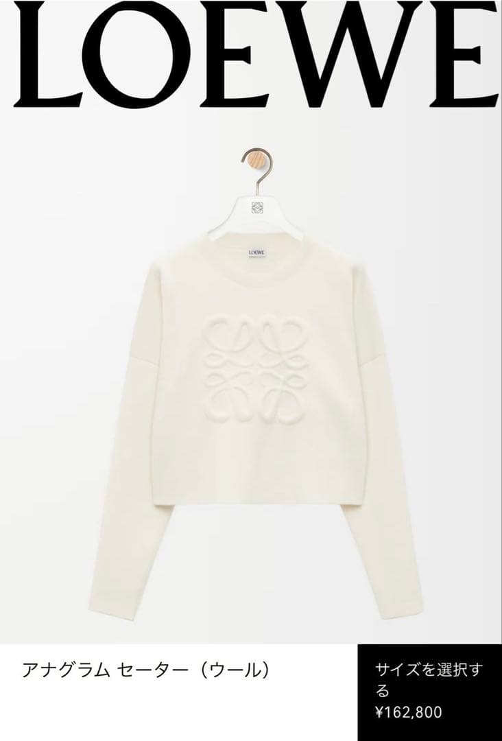 定価¥162,800 LOEWE ロエベ アナグラム セーター ブラック XS