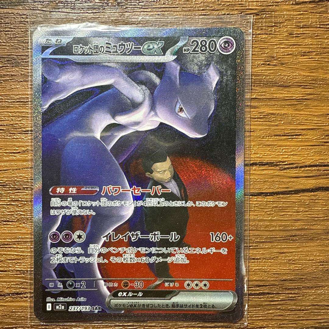 ロケット団のミュウツー-EX HP280