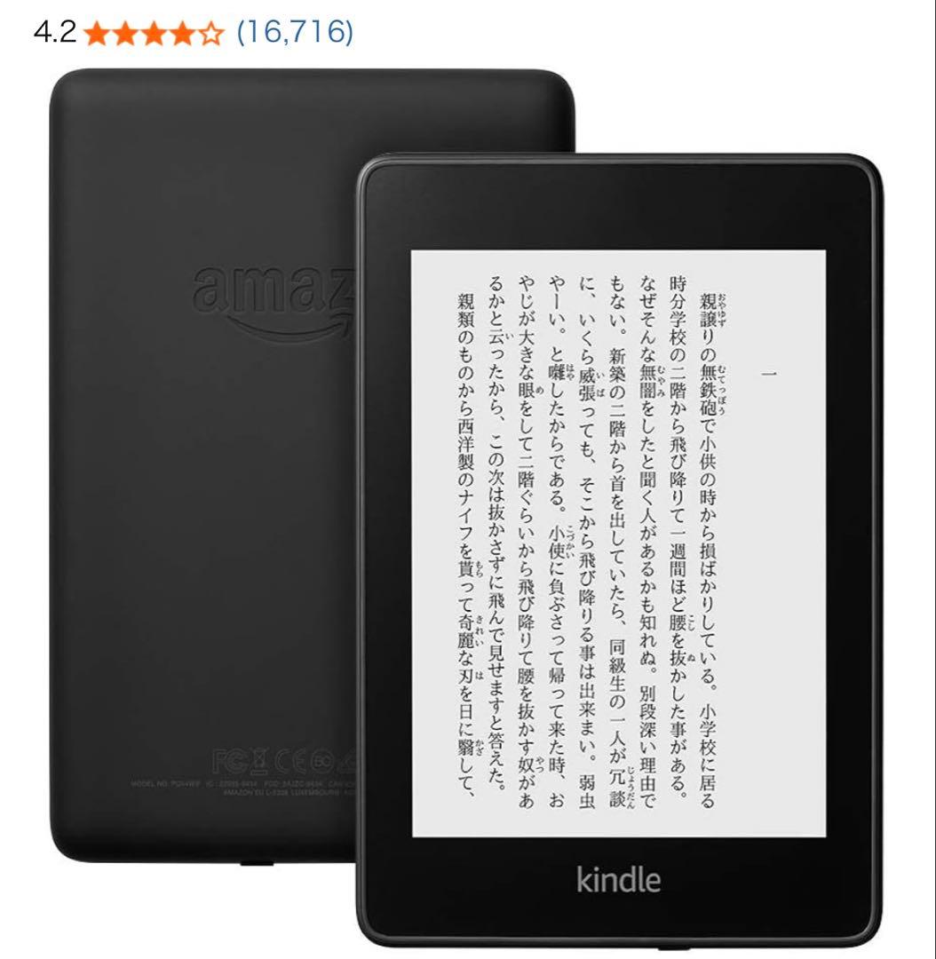 Kindle Paperwhite 気持ち程度お値下げ可能‼️