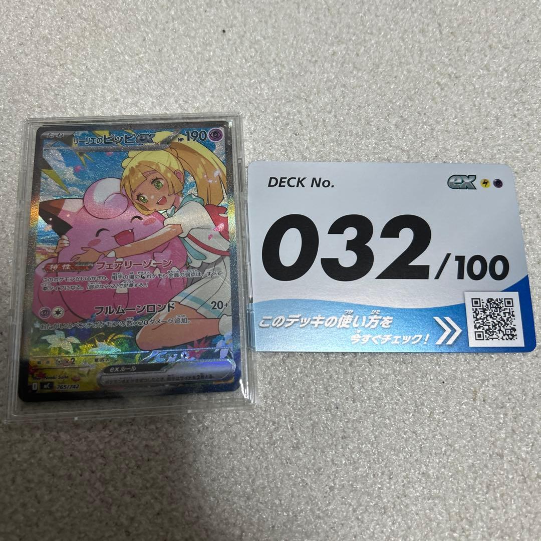 IQAI　リーリエのピッピex sar スタートデッキ100