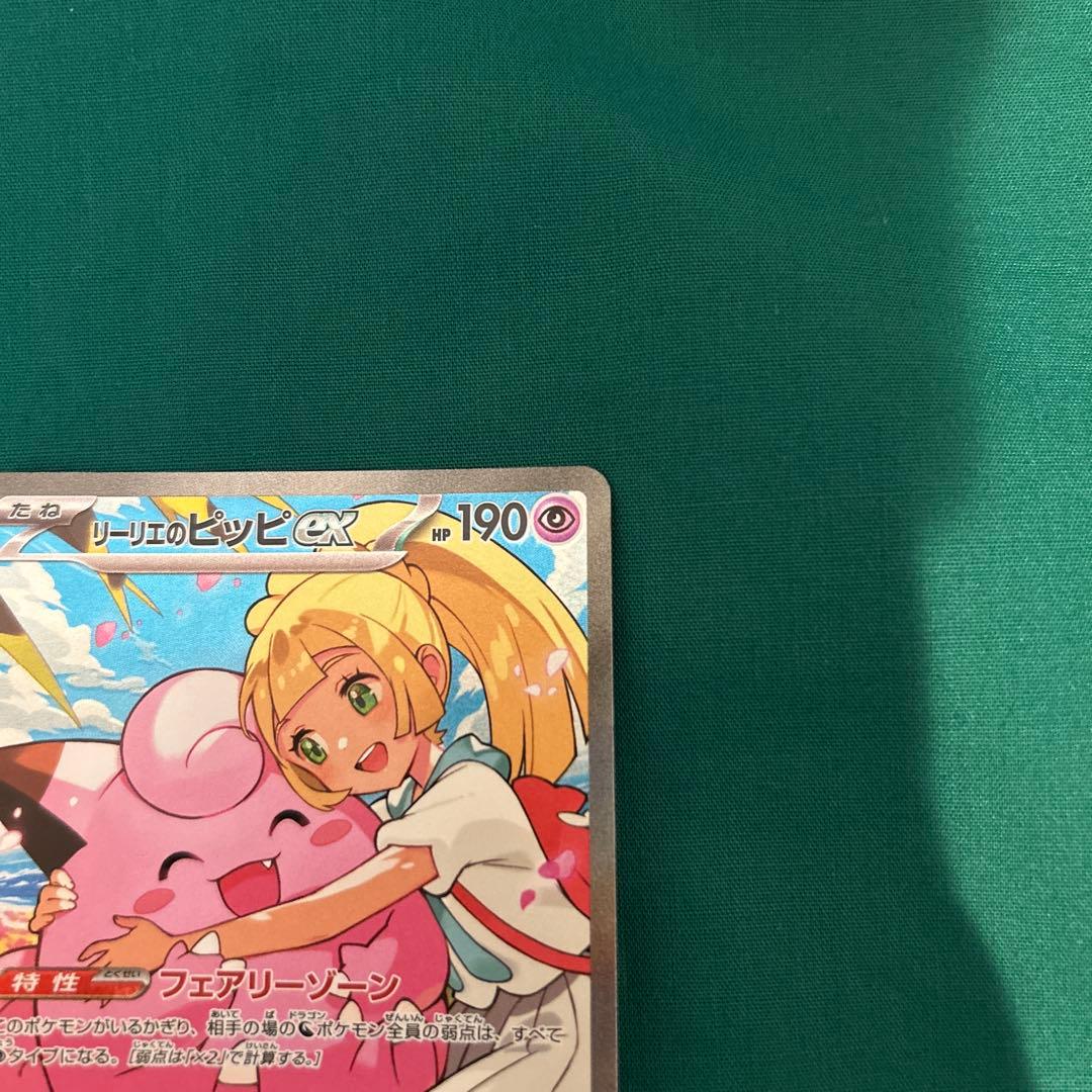 IQAI　リーリエのピッピex sar スタートデッキ100